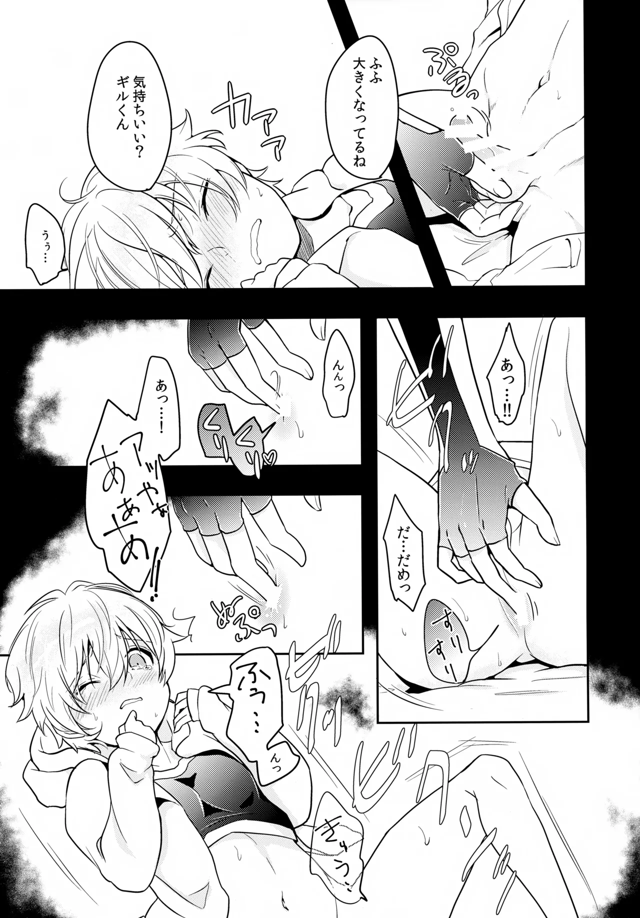 ちいさなあしあと - page30