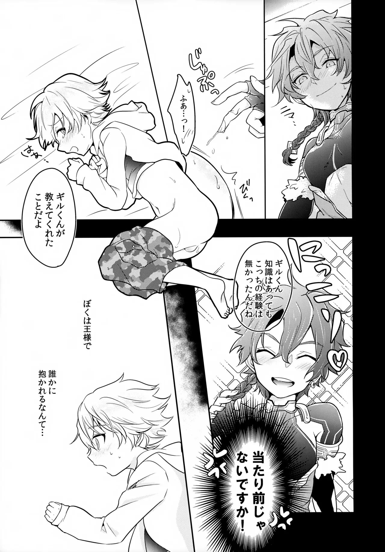 ちいさなあしあと - page32