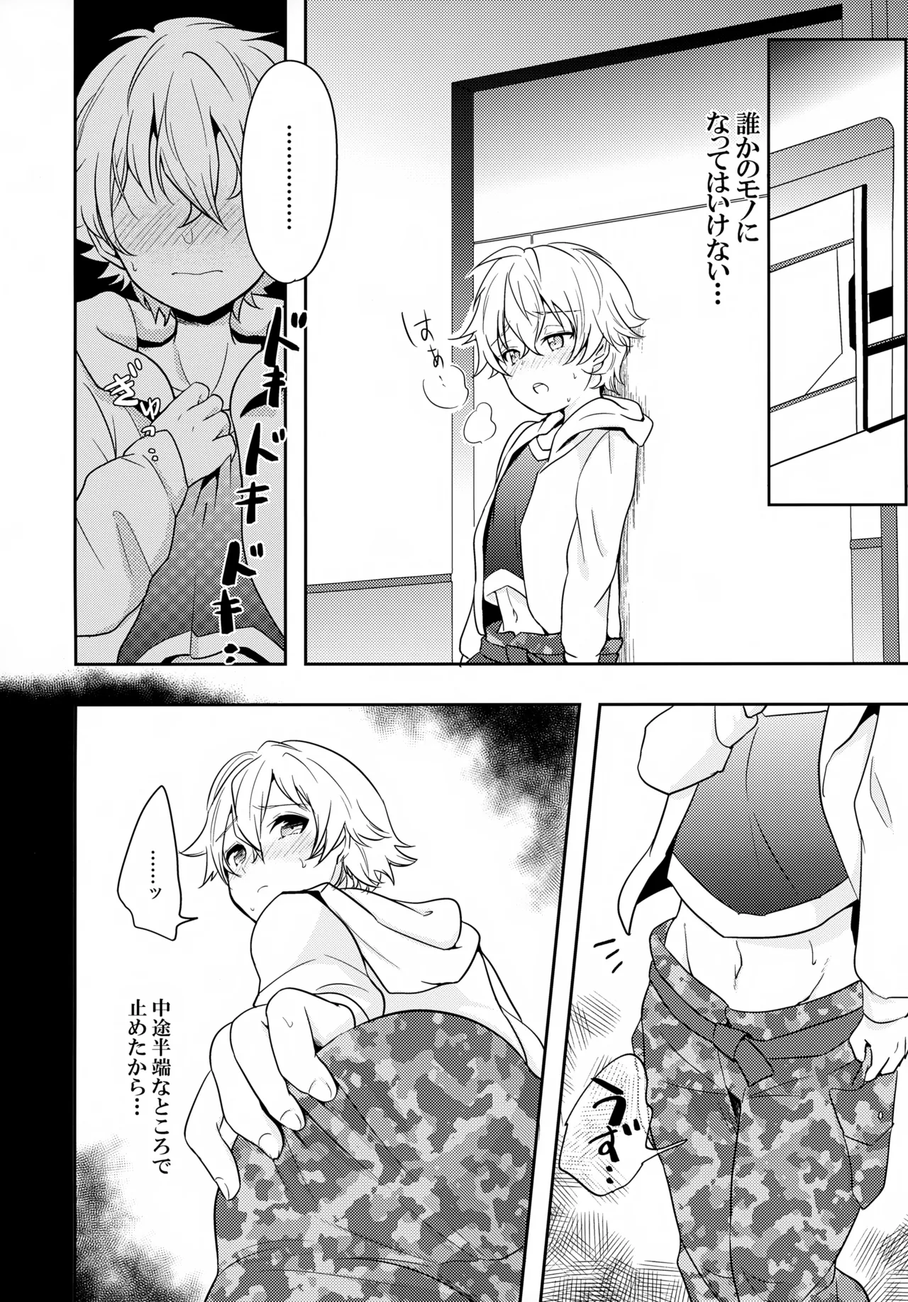 ちいさなあしあと - page33