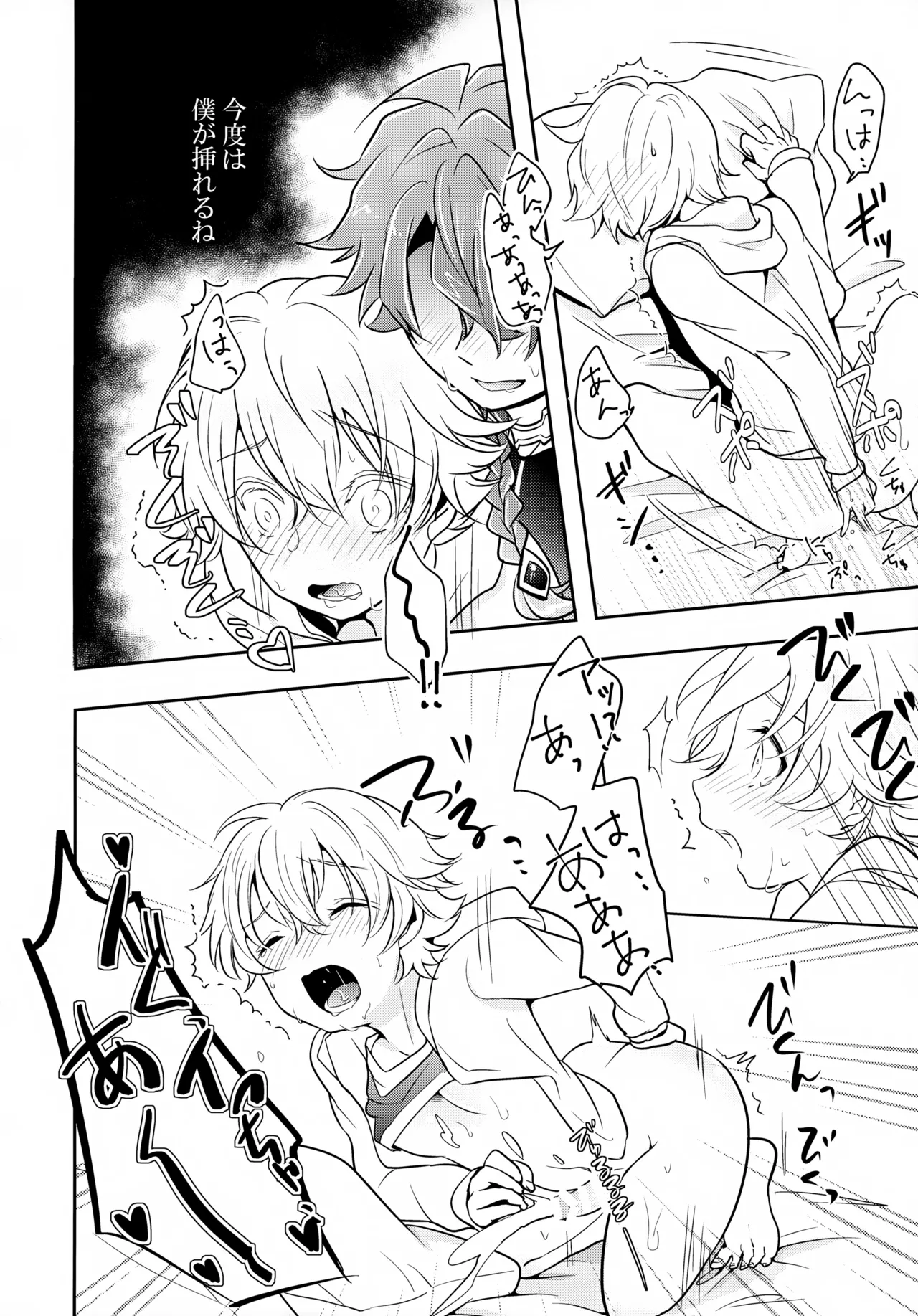 ちいさなあしあと - page37