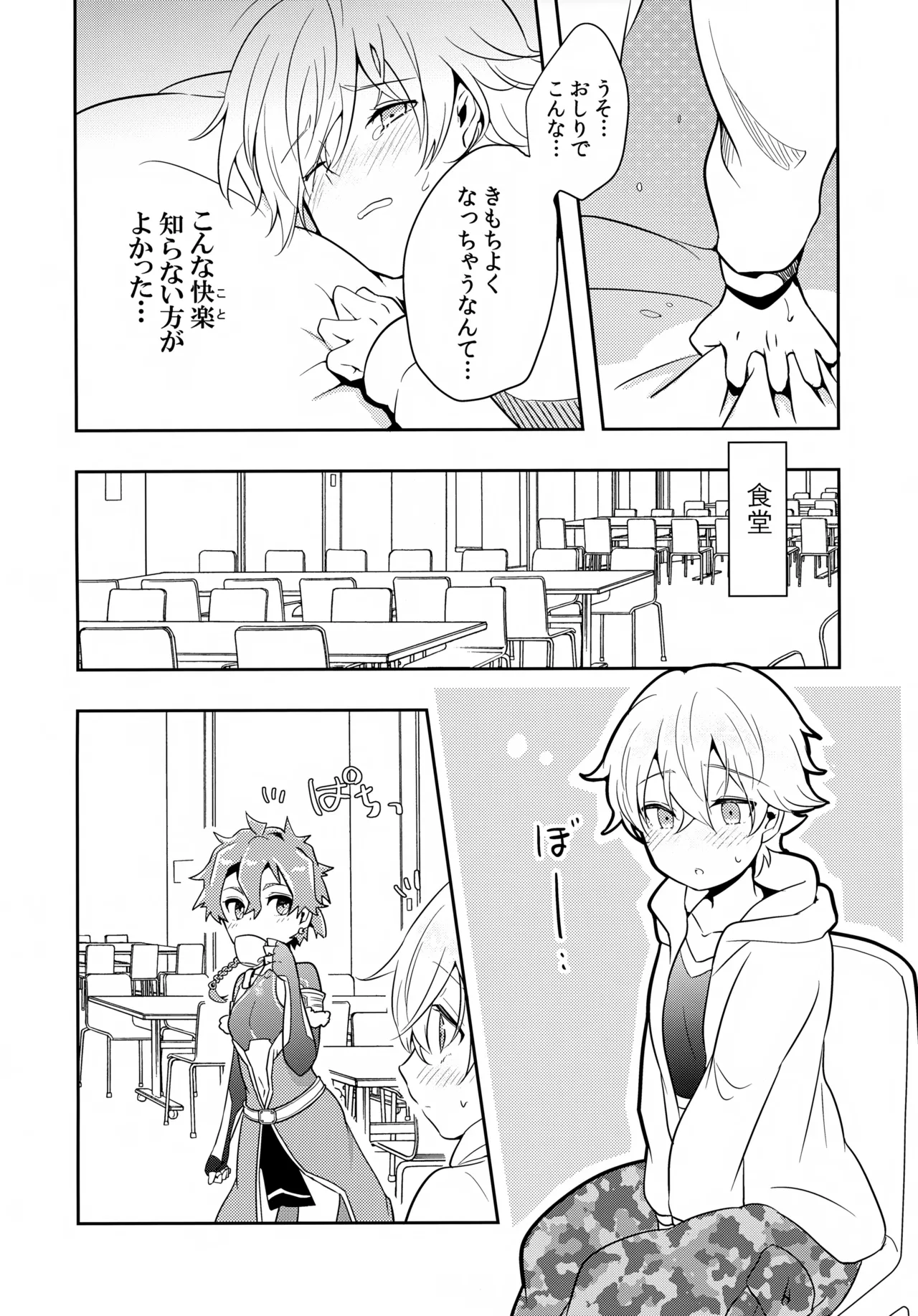 ちいさなあしあと - page38