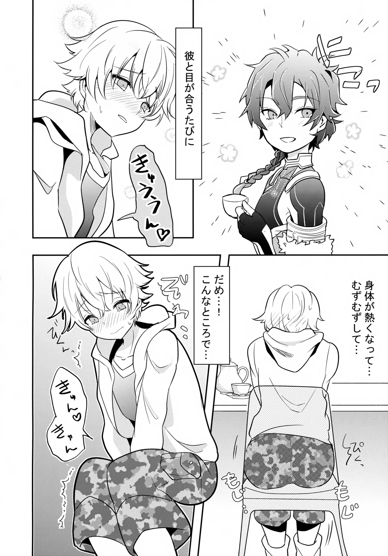 ちいさなあしあと - page39