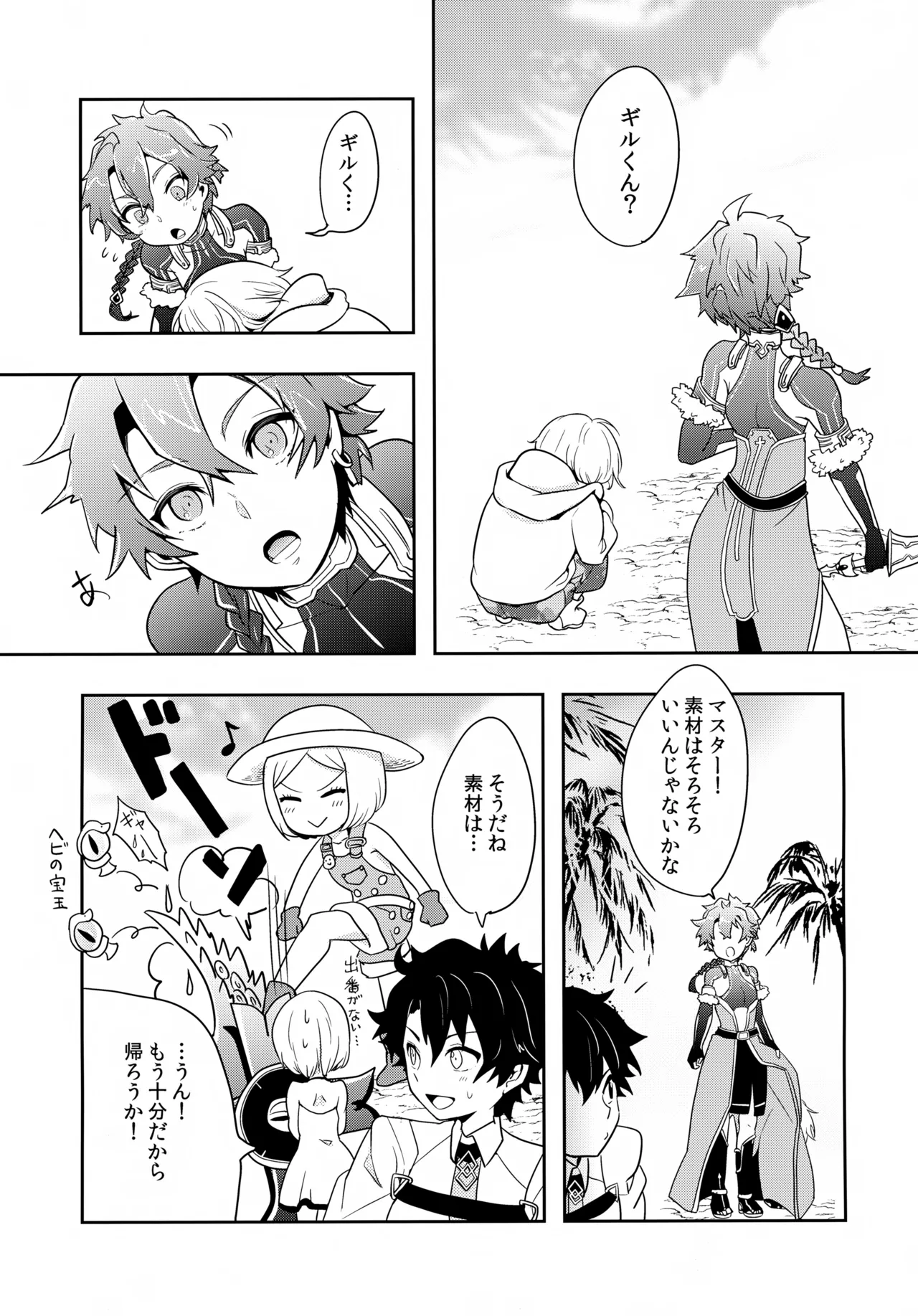 ちいさなあしあと - page46