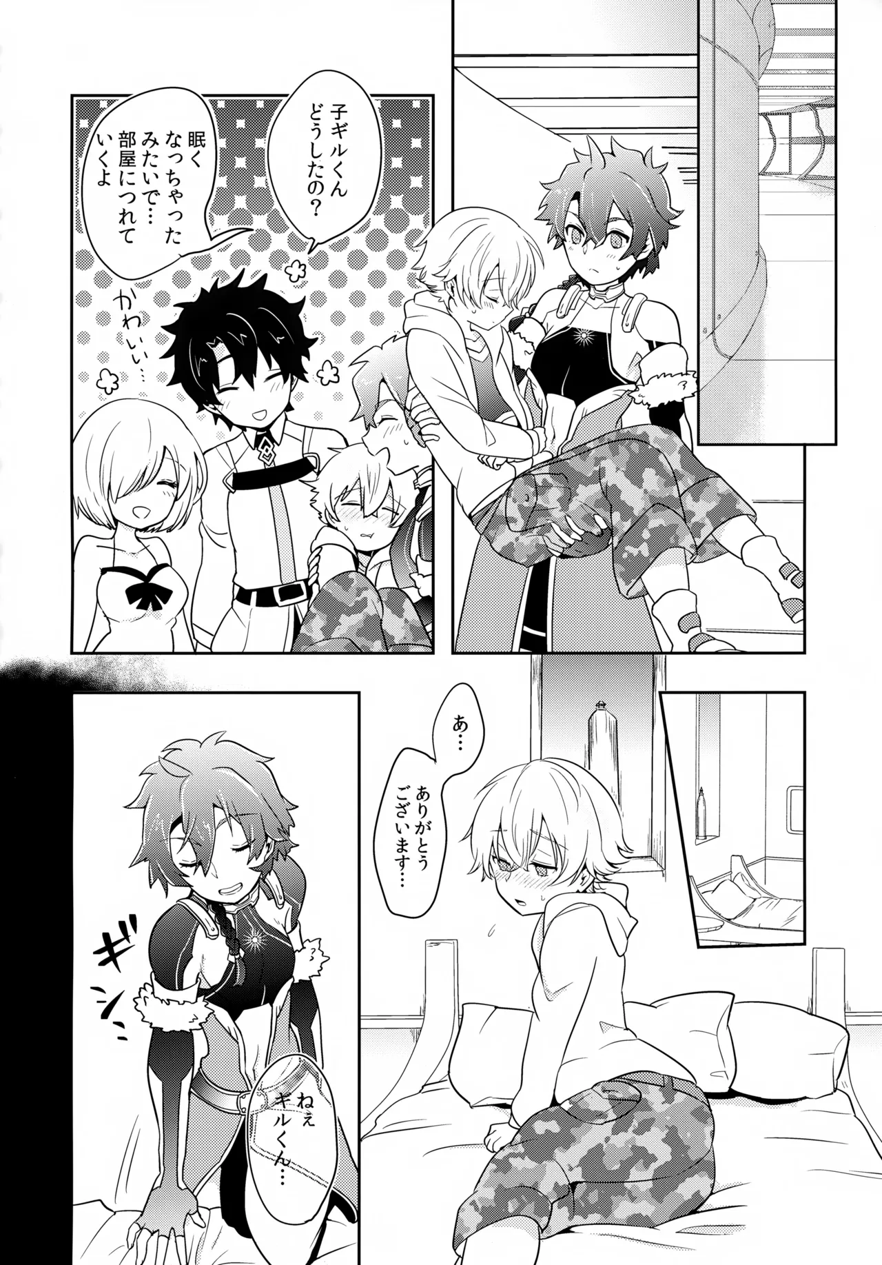 ちいさなあしあと - page47