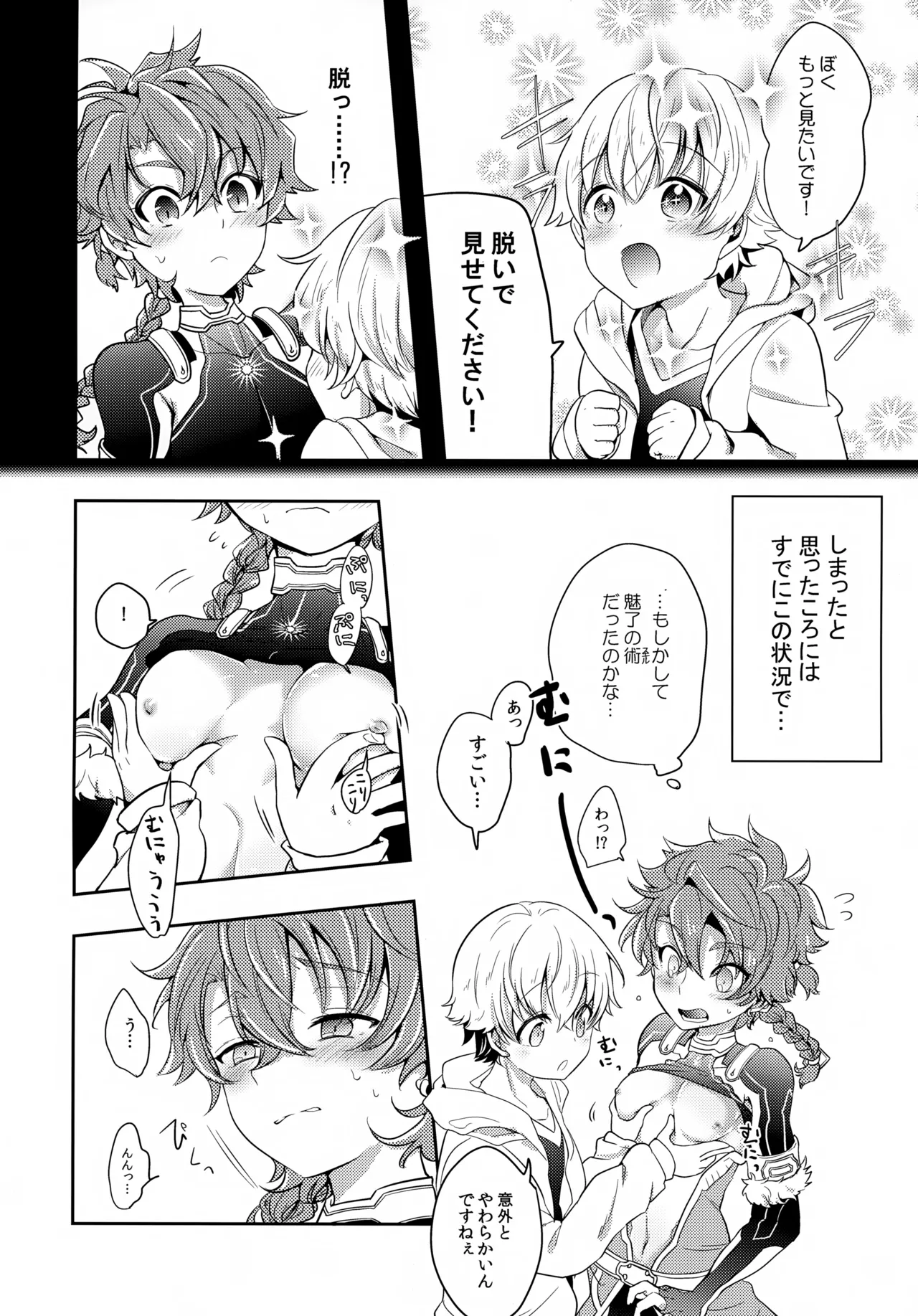 ちいさなあしあと - page5