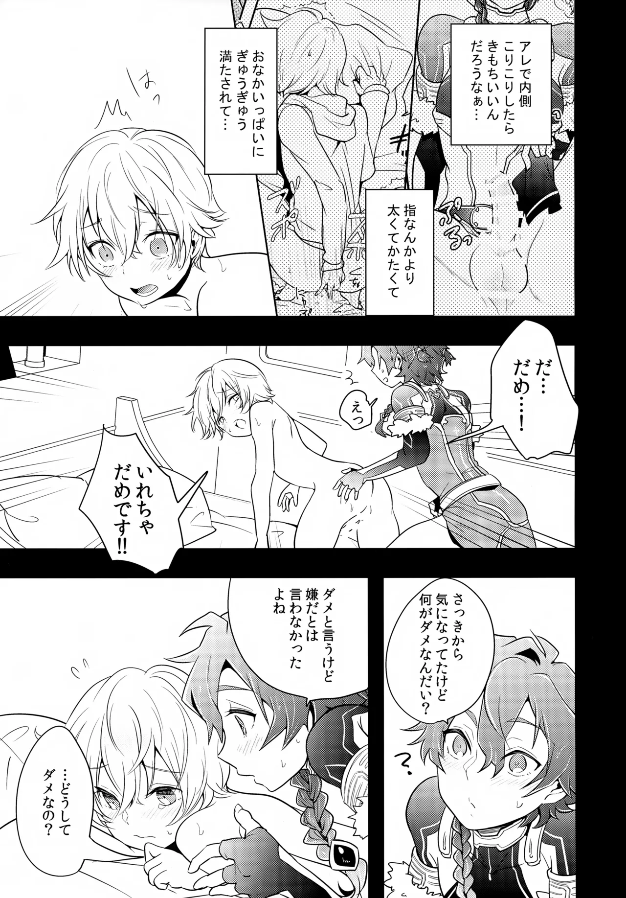 ちいさなあしあと - page52