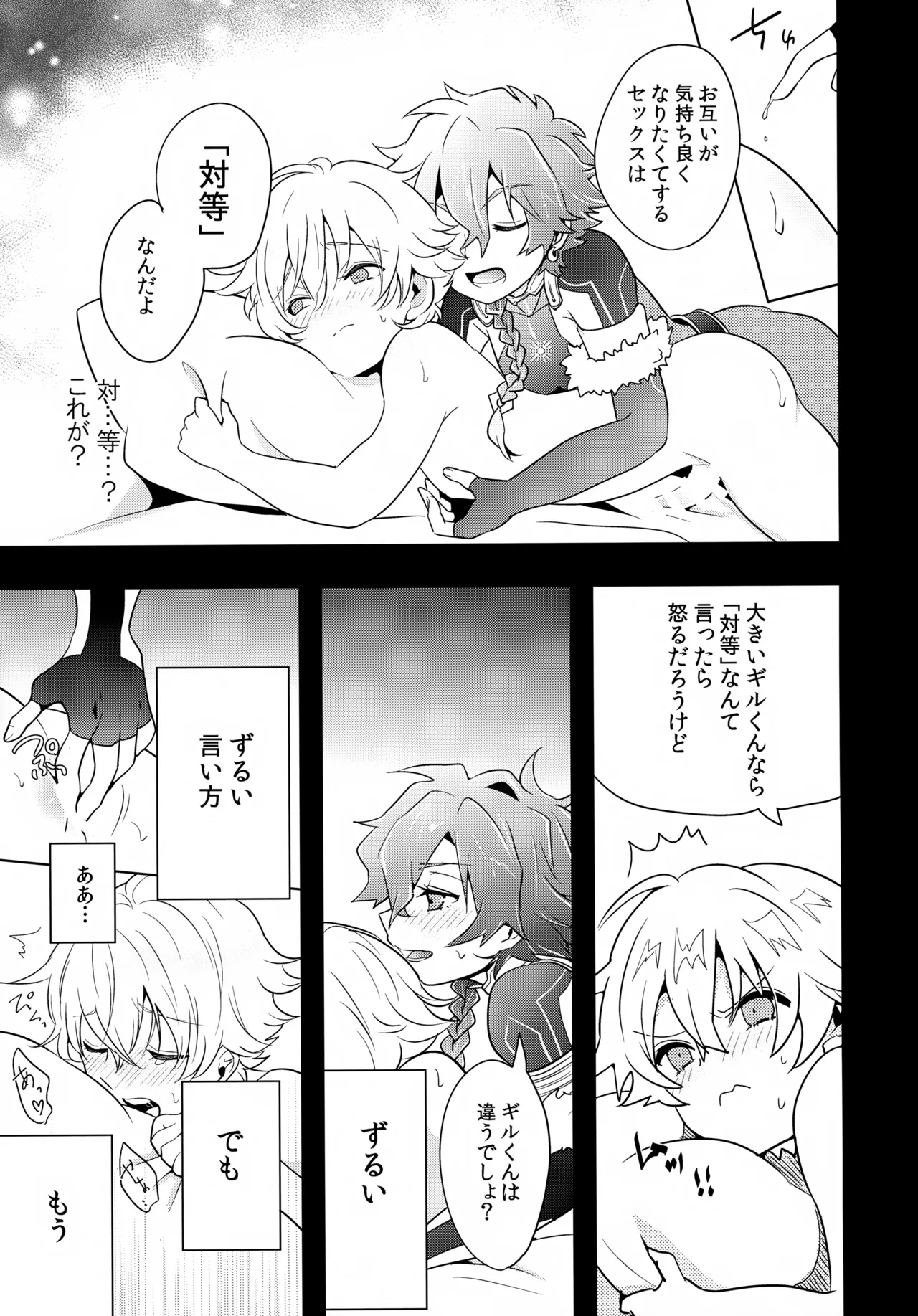 ちいさなあしあと - page54