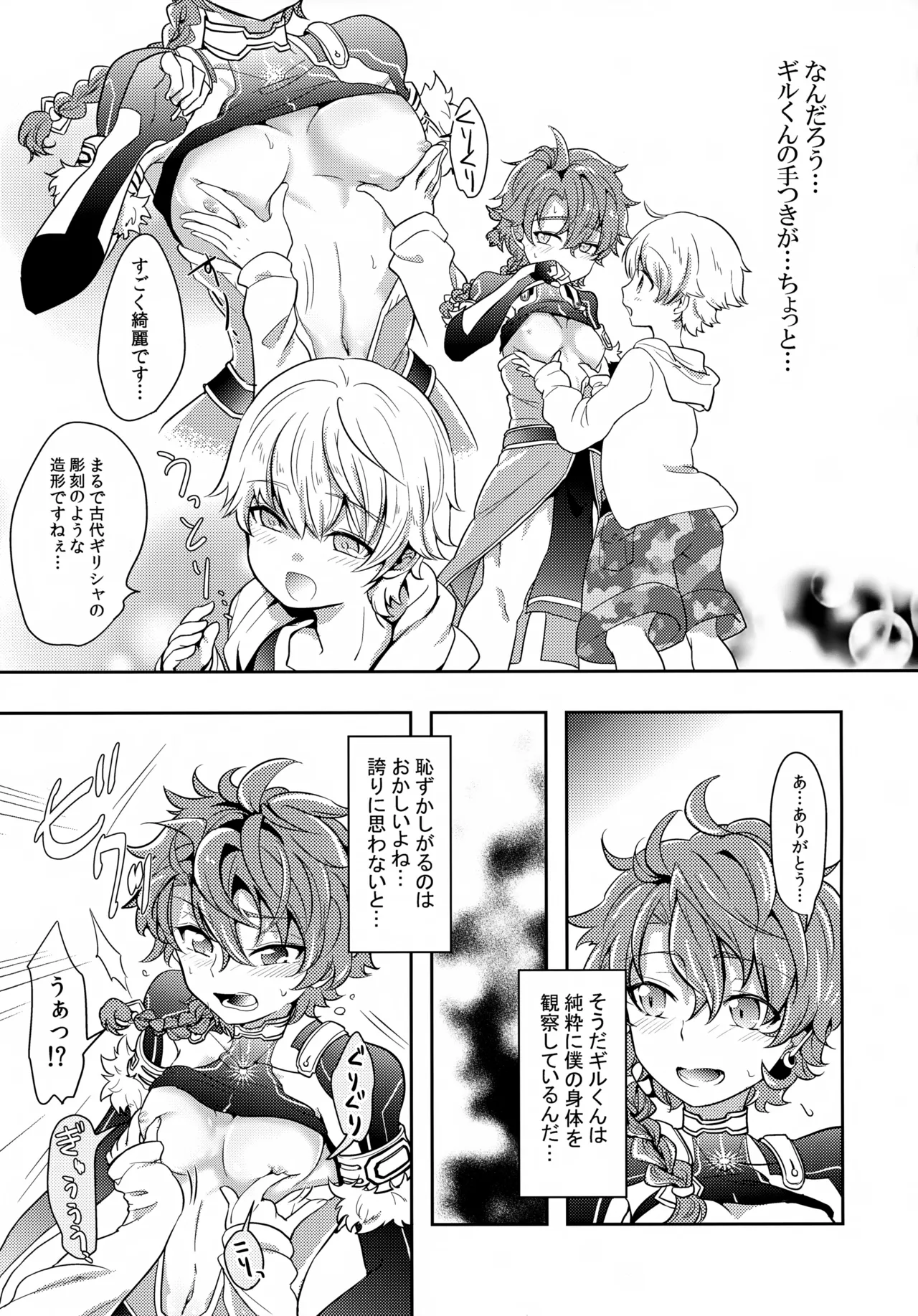 ちいさなあしあと - page6