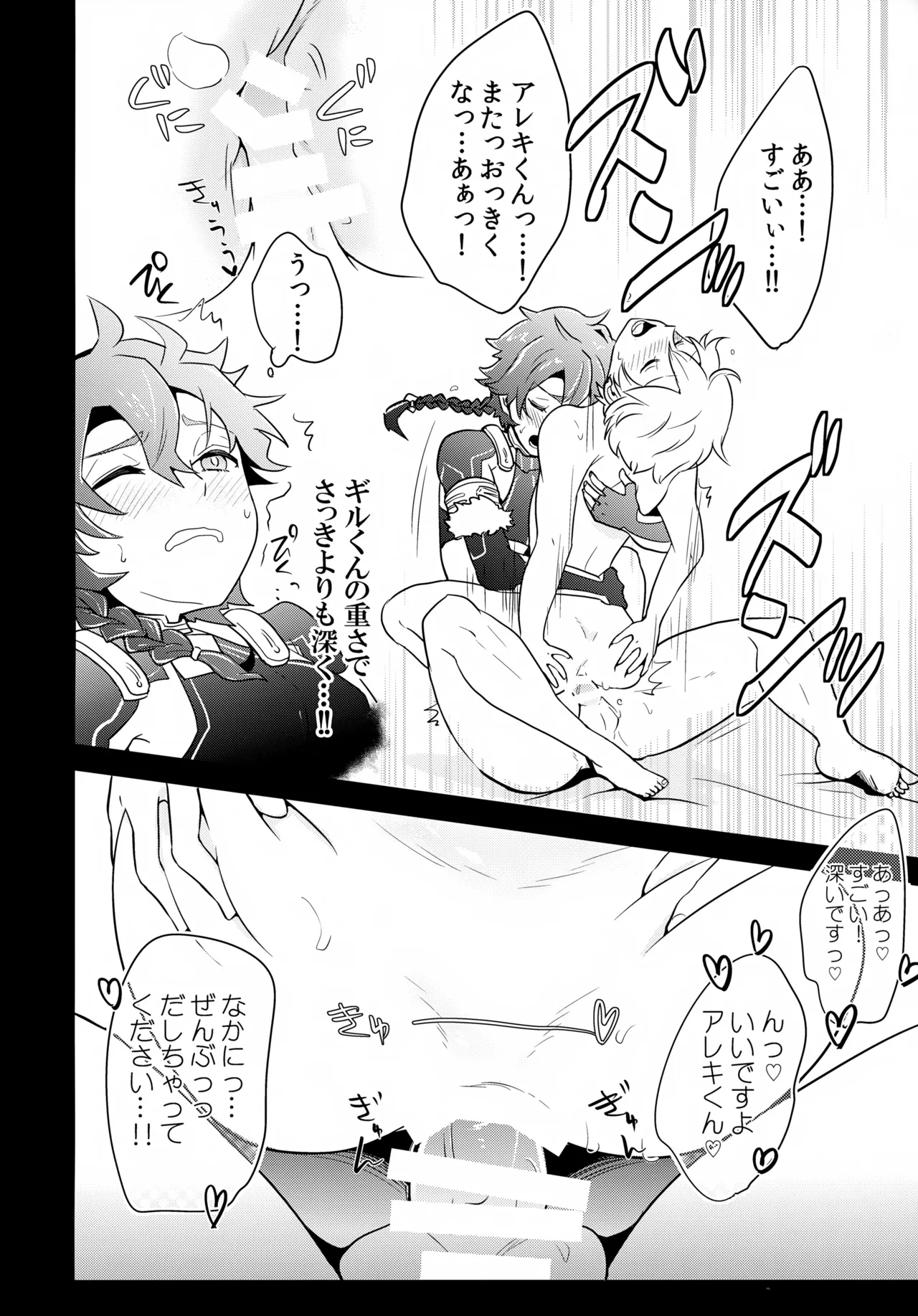 ちいさなあしあと - page61