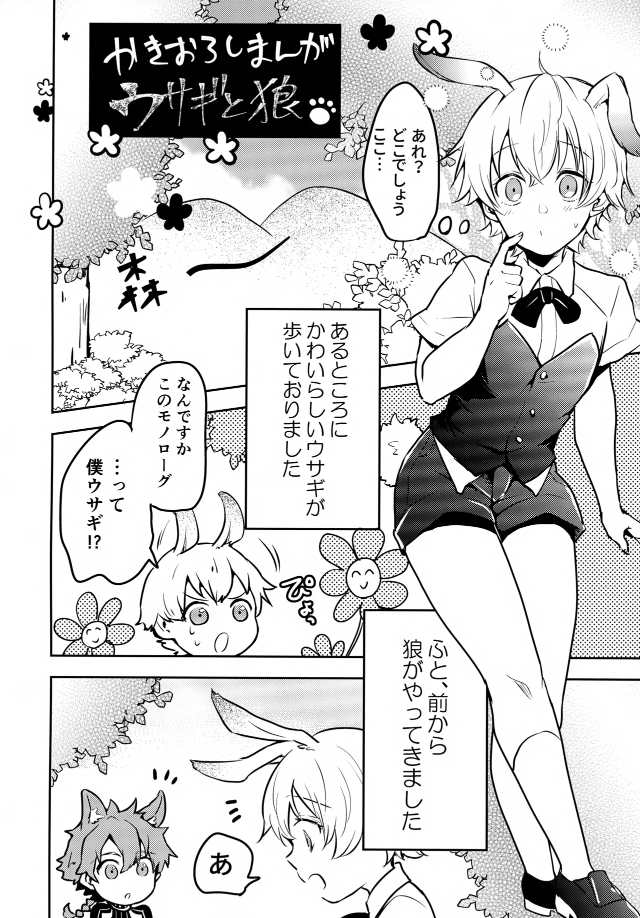 ちいさなあしあと - page65
