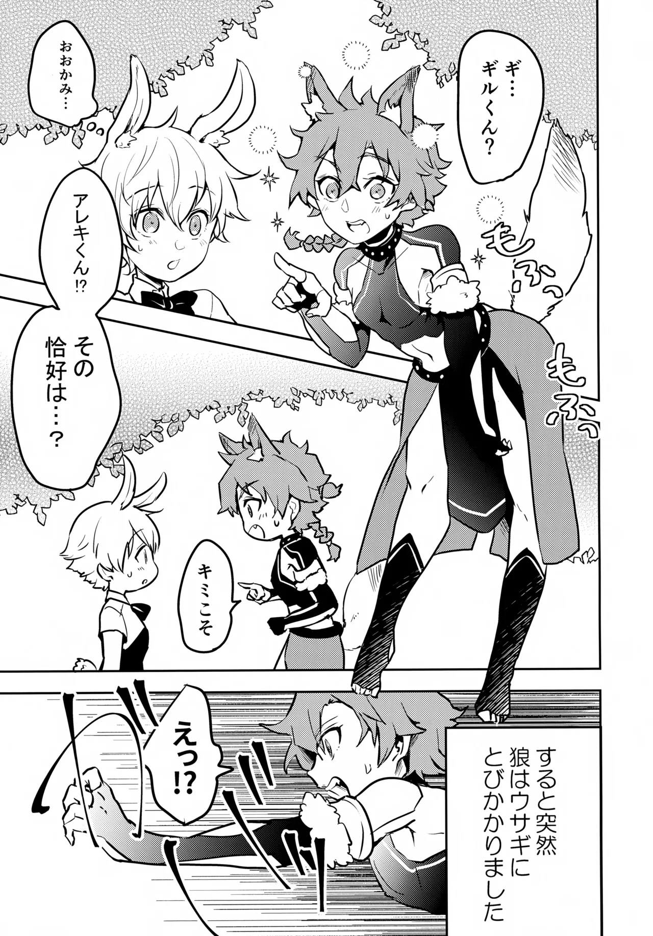 ちいさなあしあと - page66