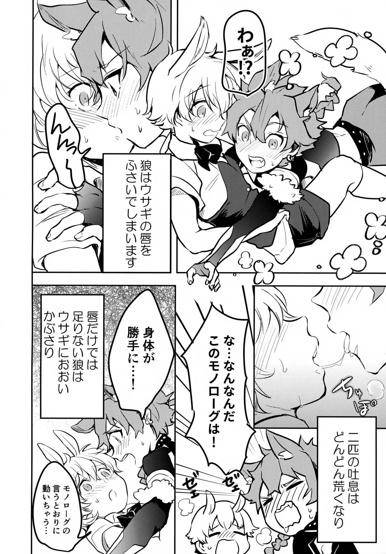 ちいさなあしあと - page67