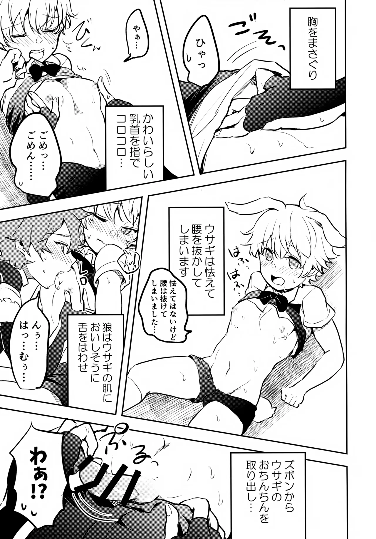 ちいさなあしあと - page68