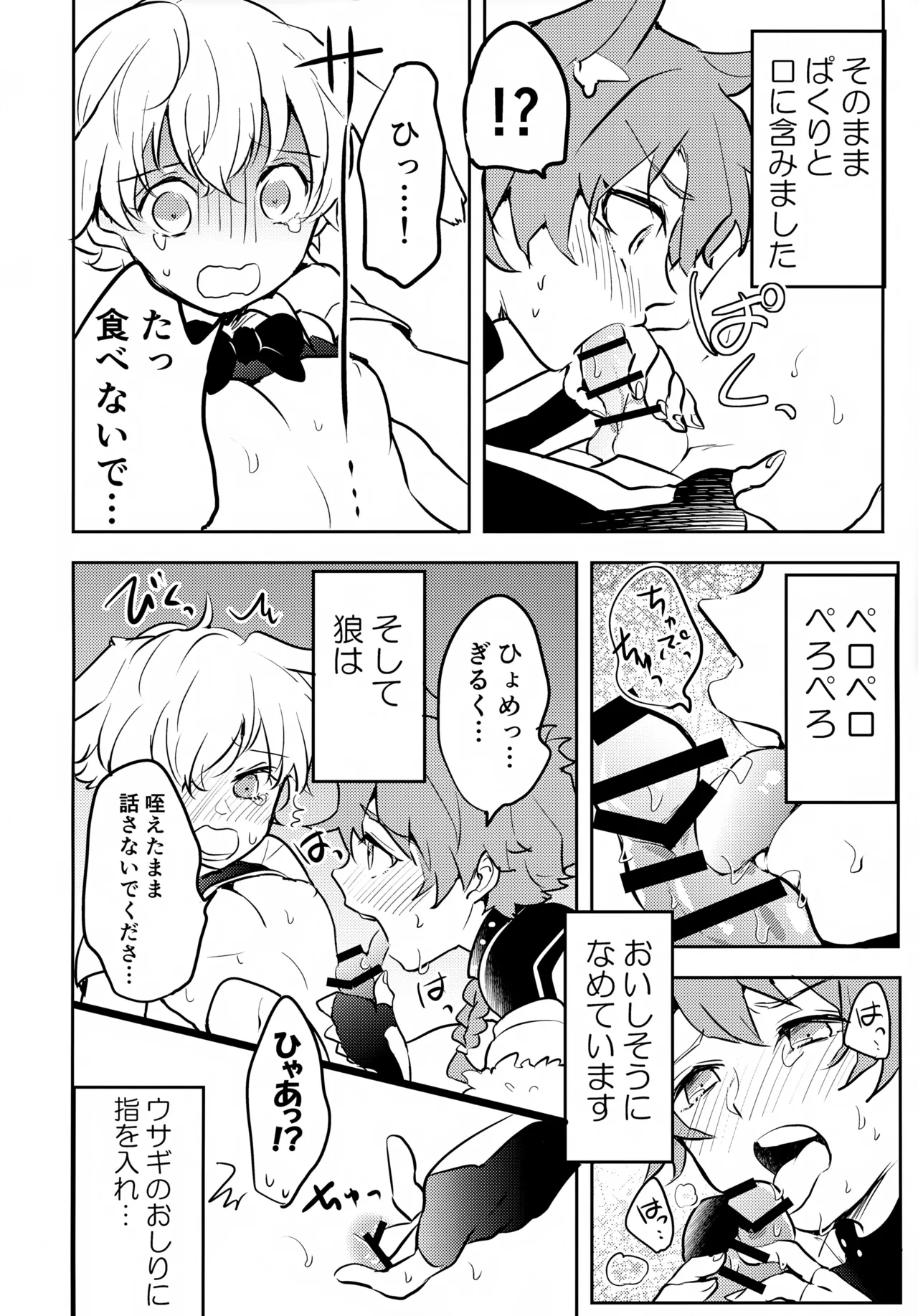 ちいさなあしあと - page69