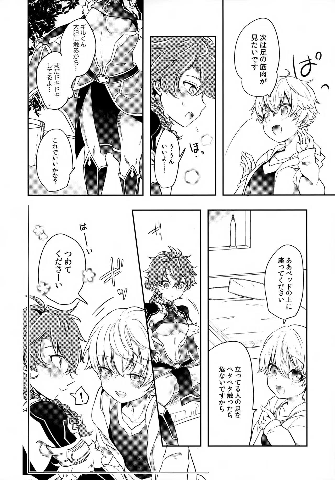ちいさなあしあと - page7