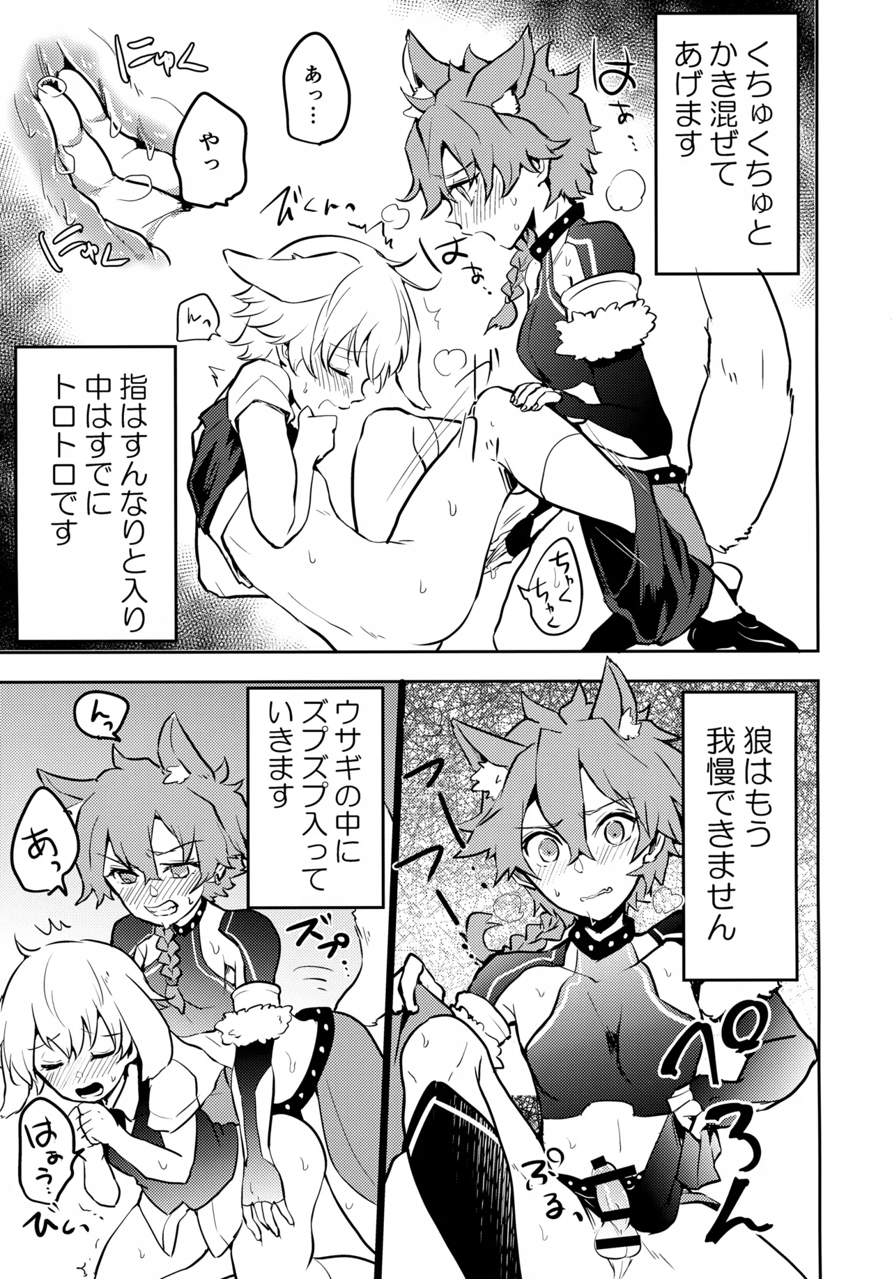 ちいさなあしあと - page70