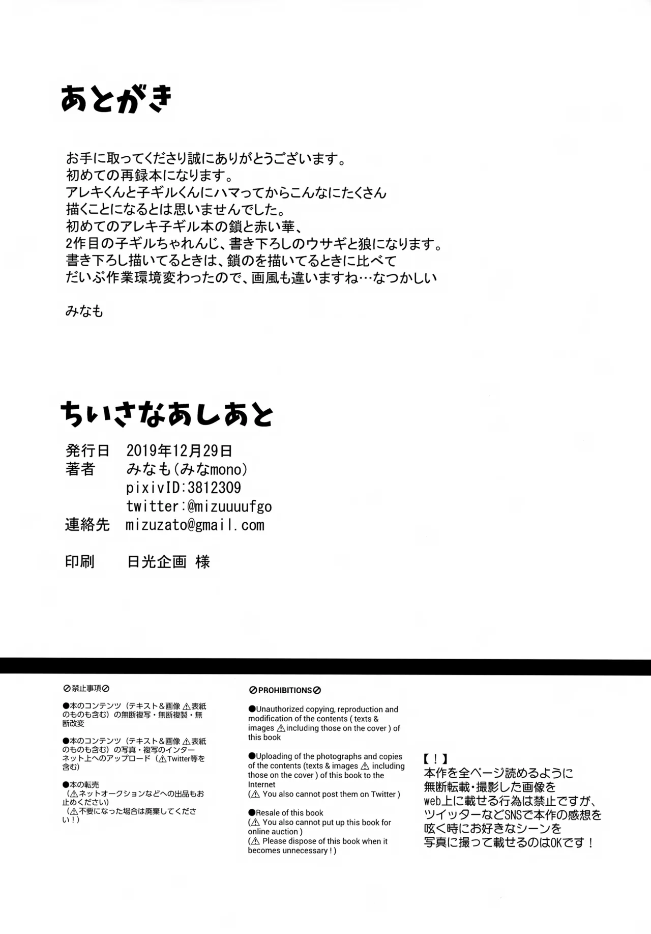 ちいさなあしあと - page73
