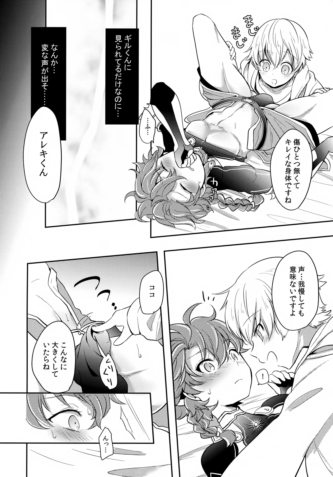 ちいさなあしあと - page9