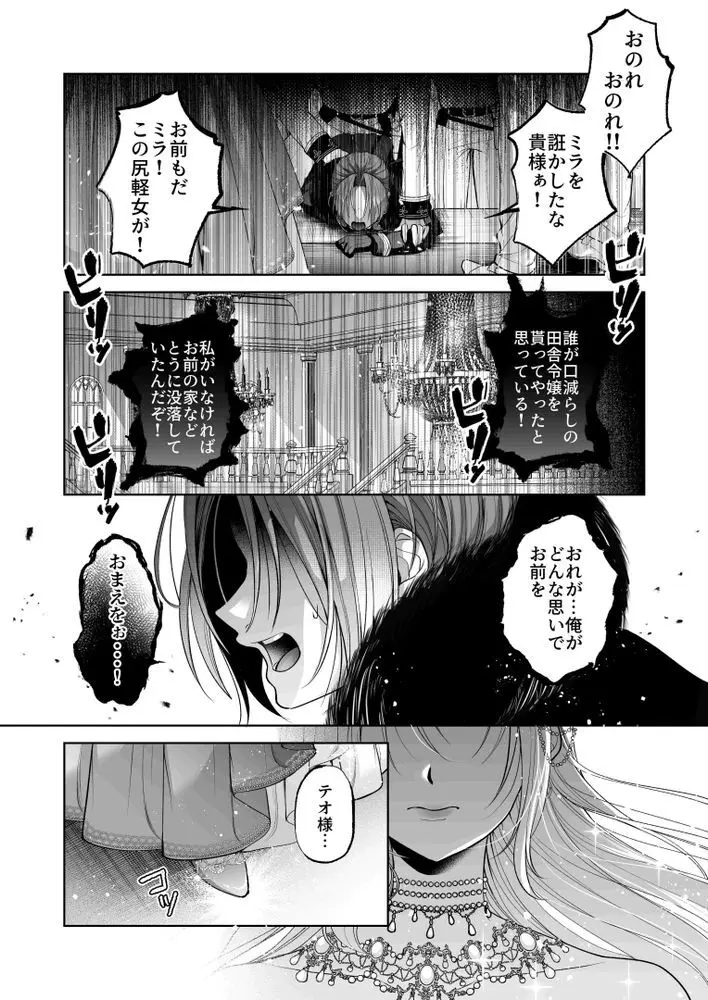 NTR公爵 〜傲慢令息がNTR敗北イキするまで〜 - page11