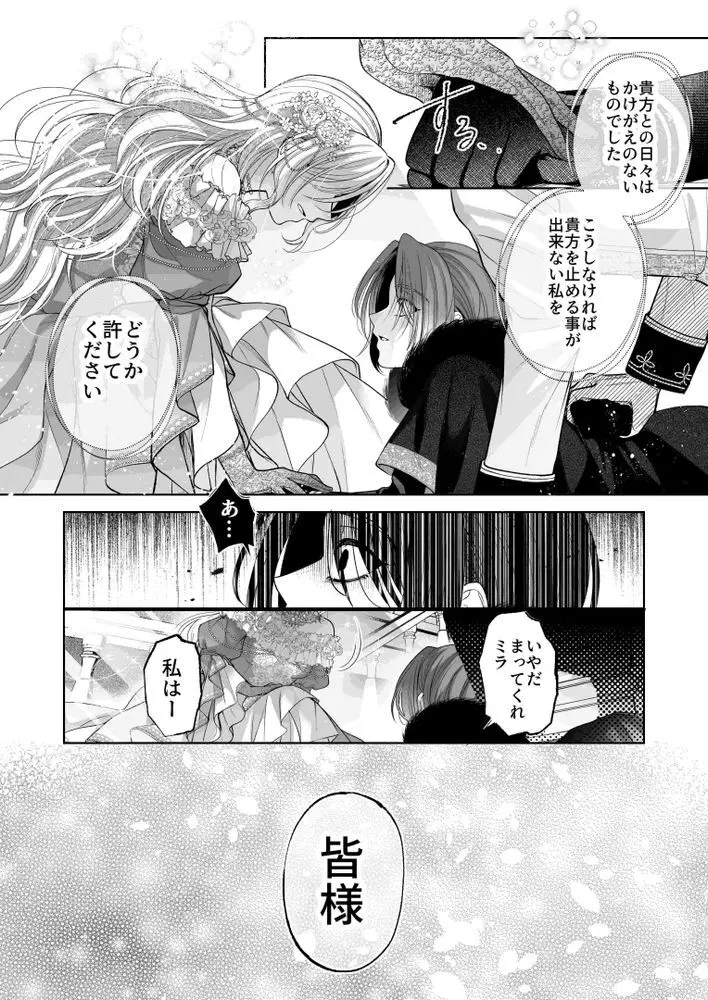 NTR公爵 〜傲慢令息がNTR敗北イキするまで〜 - page12