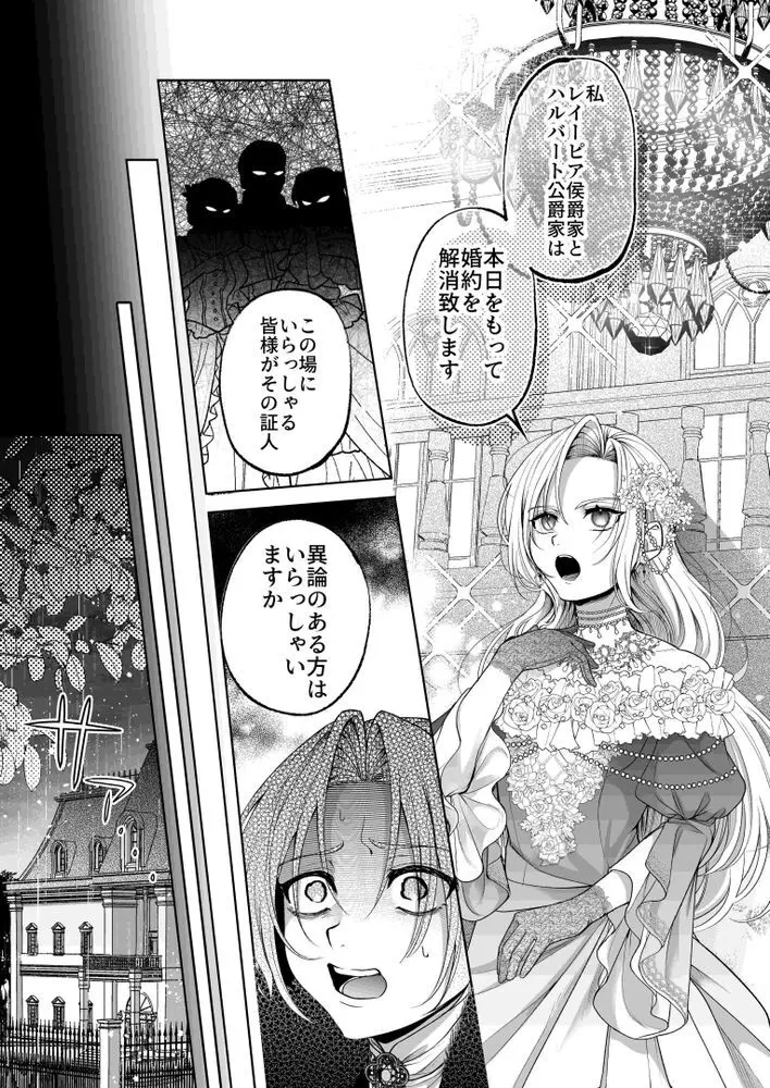 NTR公爵 〜傲慢令息がNTR敗北イキするまで〜 - page13
