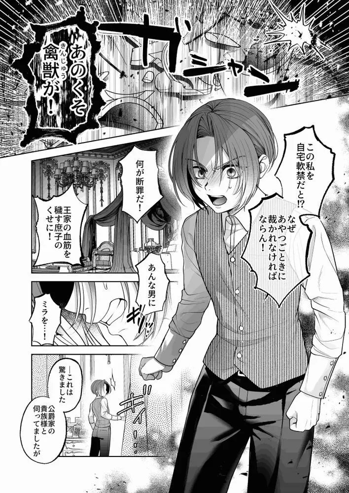 NTR公爵 〜傲慢令息がNTR敗北イキするまで〜 - page14