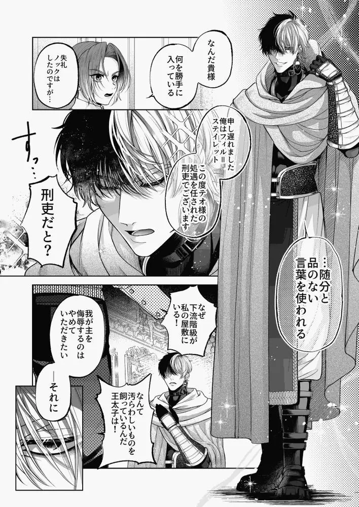NTR公爵 〜傲慢令息がNTR敗北イキするまで〜 - page15