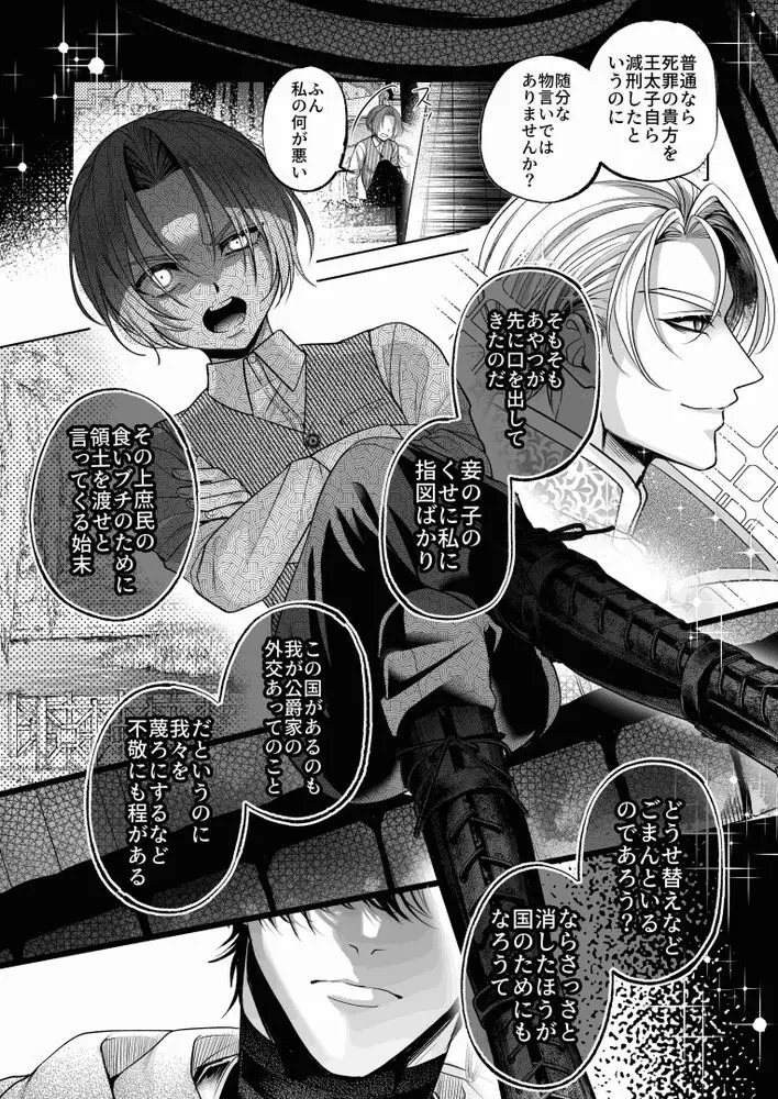NTR公爵 〜傲慢令息がNTR敗北イキするまで〜 - page16