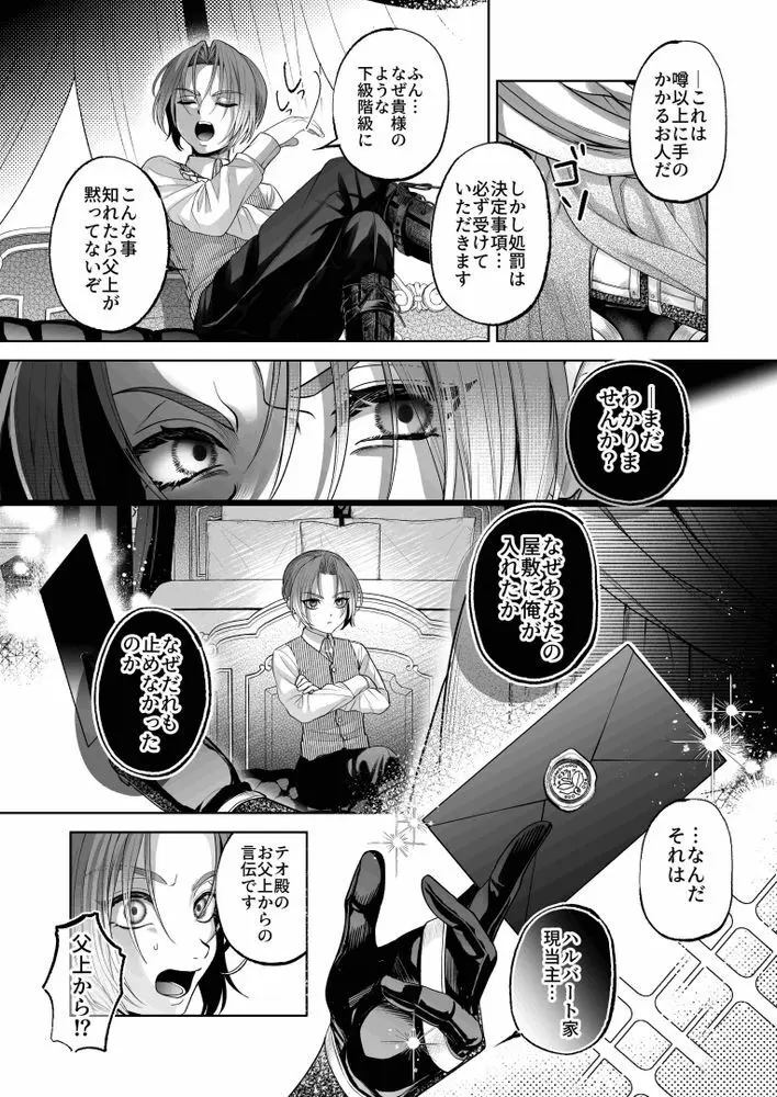 NTR公爵 〜傲慢令息がNTR敗北イキするまで〜 - page17