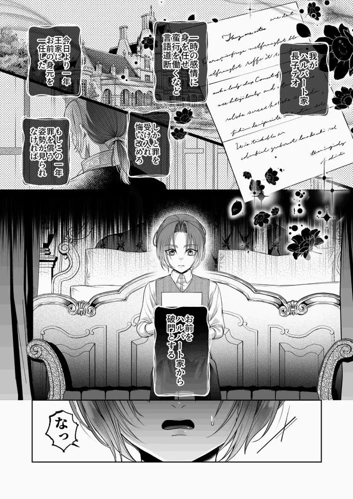 NTR公爵 〜傲慢令息がNTR敗北イキするまで〜 - page18