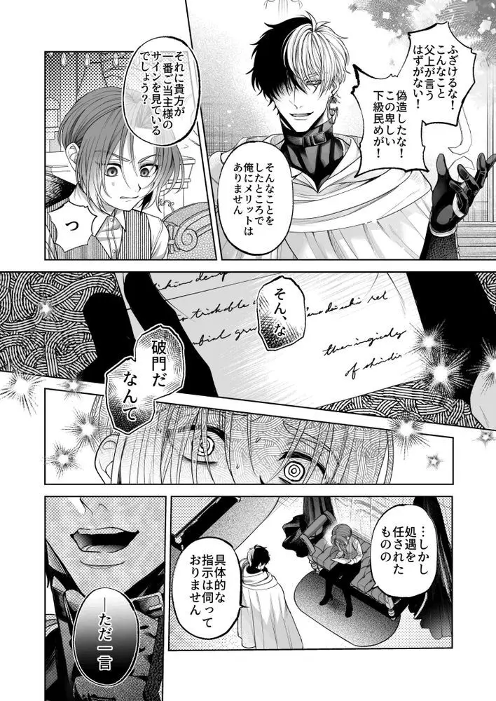 NTR公爵 〜傲慢令息がNTR敗北イキするまで〜 - page19