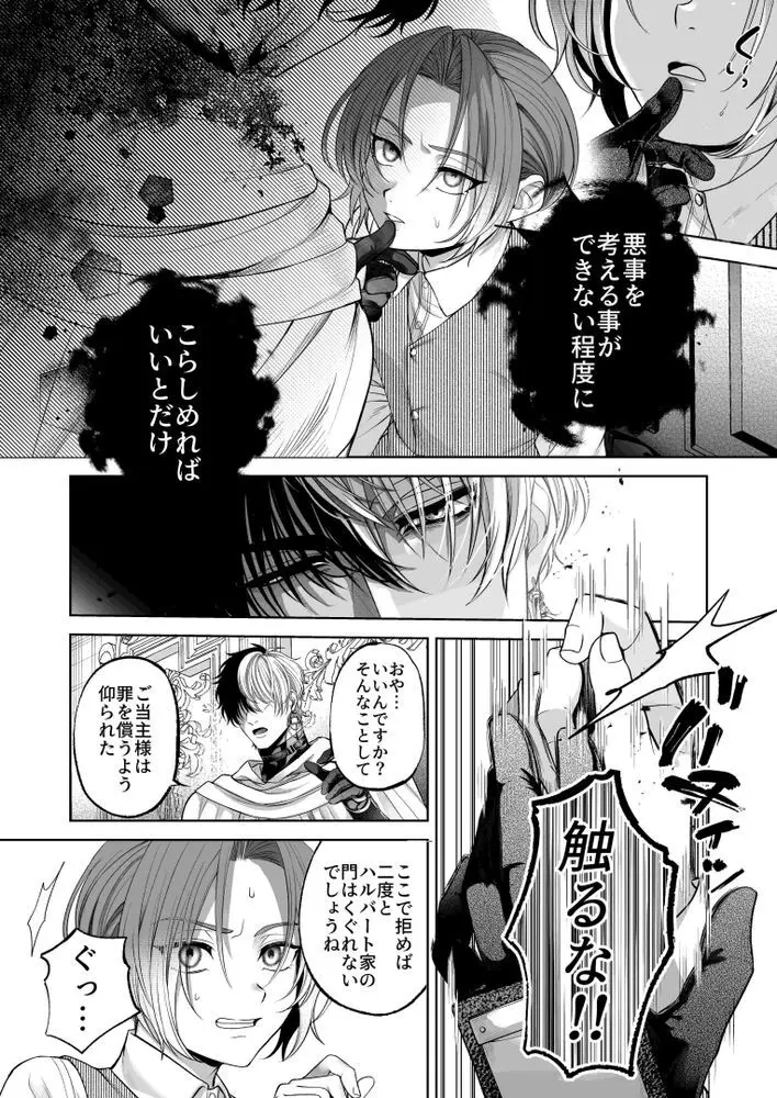 NTR公爵 〜傲慢令息がNTR敗北イキするまで〜 - page20