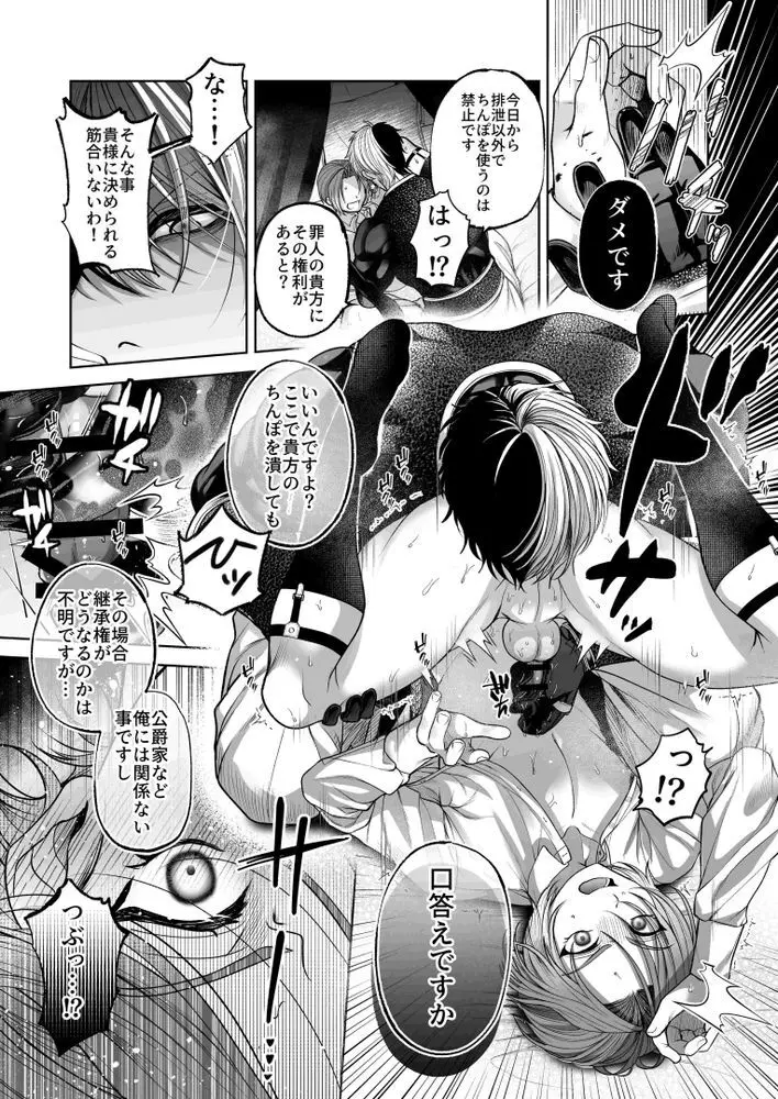 NTR公爵 〜傲慢令息がNTR敗北イキするまで〜 - page25