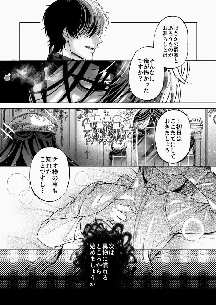 NTR公爵 〜傲慢令息がNTR敗北イキするまで〜 - page27