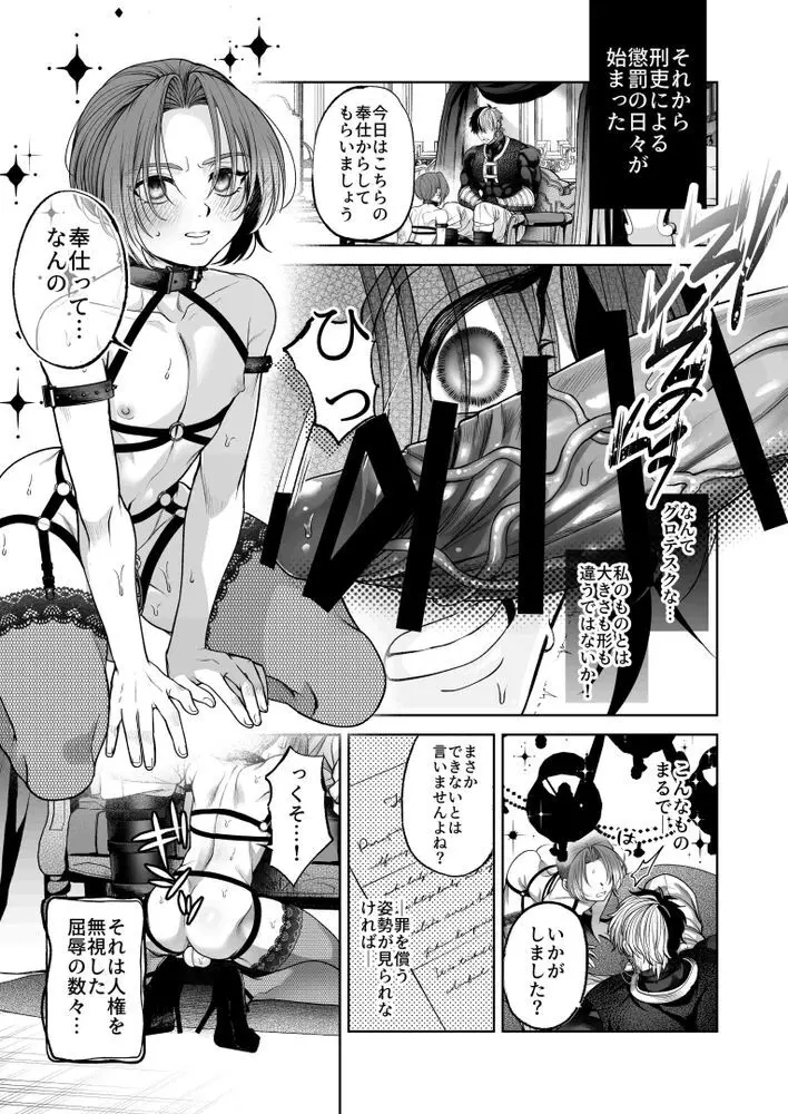 NTR公爵 〜傲慢令息がNTR敗北イキするまで〜 - page28
