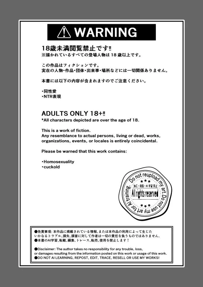 NTR公爵 〜傲慢令息がNTR敗北イキするまで〜 - page3