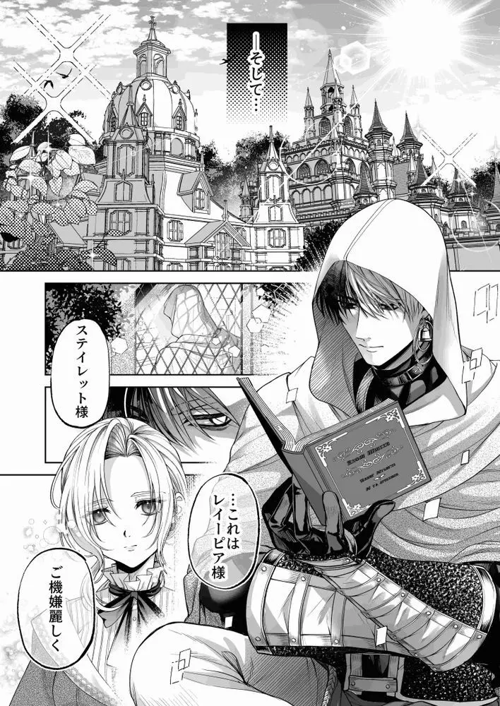 NTR公爵 〜傲慢令息がNTR敗北イキするまで〜 - page31