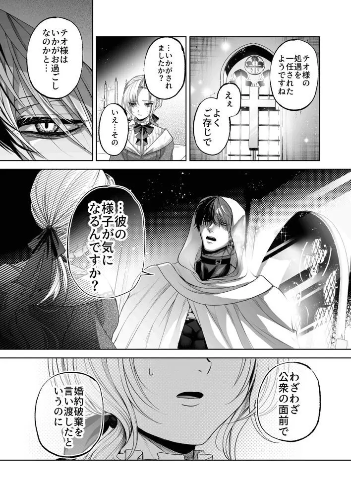 NTR公爵 〜傲慢令息がNTR敗北イキするまで〜 - page32