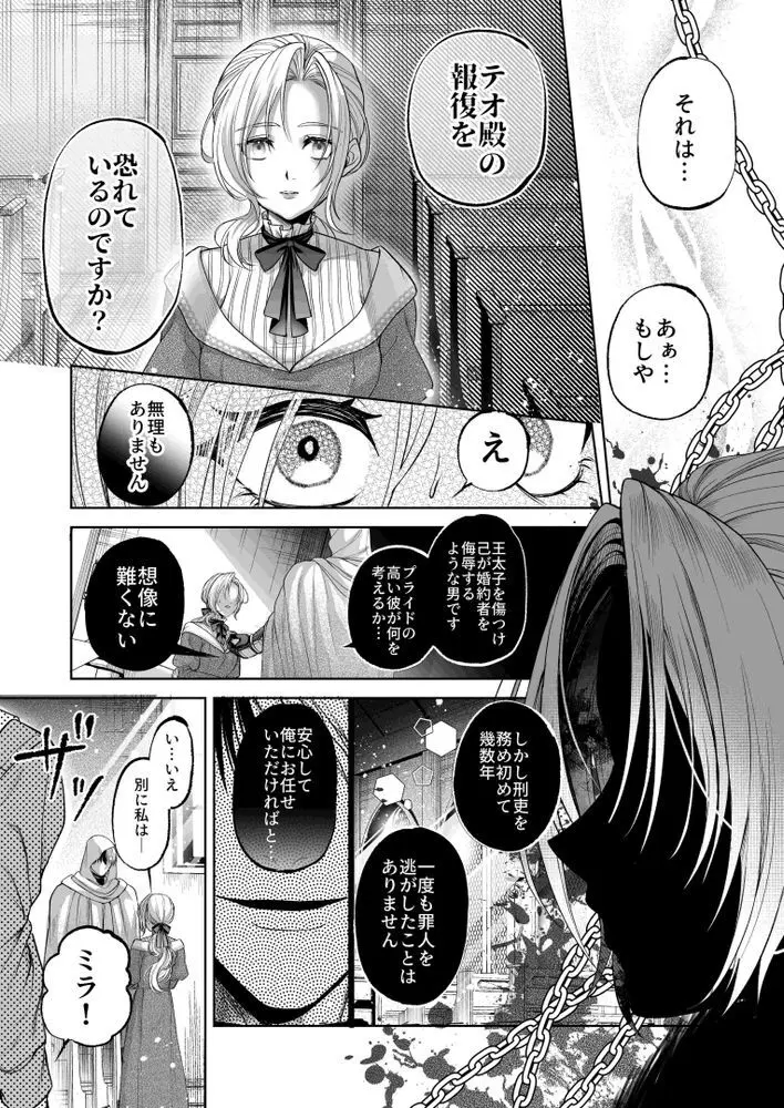 NTR公爵 〜傲慢令息がNTR敗北イキするまで〜 - page33