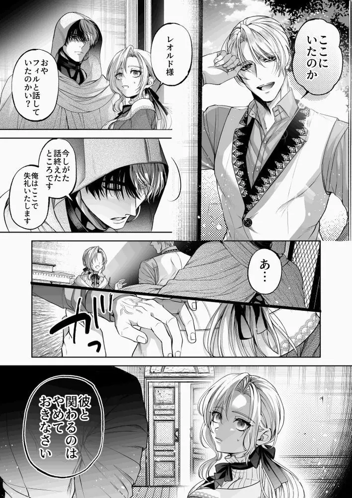 NTR公爵 〜傲慢令息がNTR敗北イキするまで〜 - page34