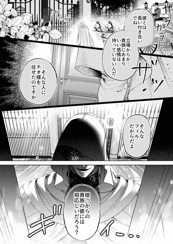 NTR公爵 〜傲慢令息がNTR敗北イキするまで〜 - page35