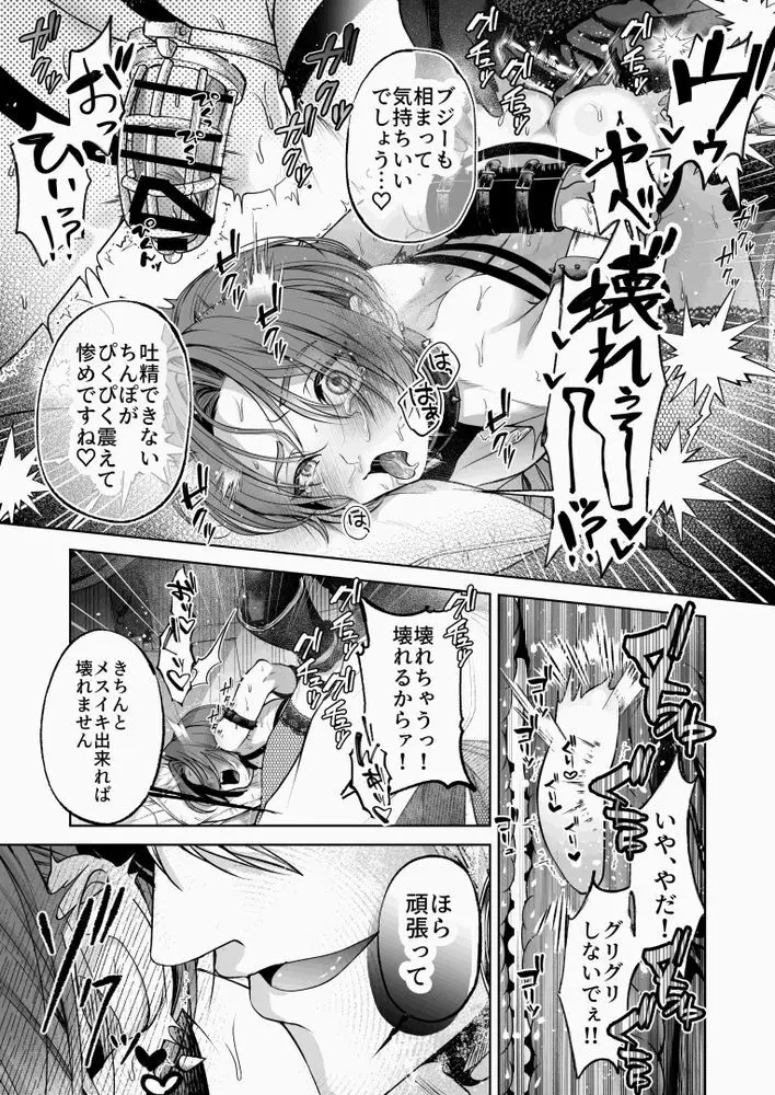 NTR公爵 〜傲慢令息がNTR敗北イキするまで〜 - page38