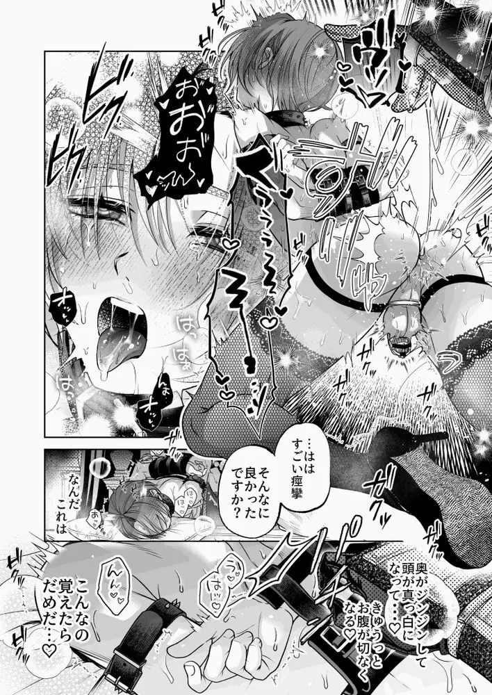 NTR公爵 〜傲慢令息がNTR敗北イキするまで〜 - page39