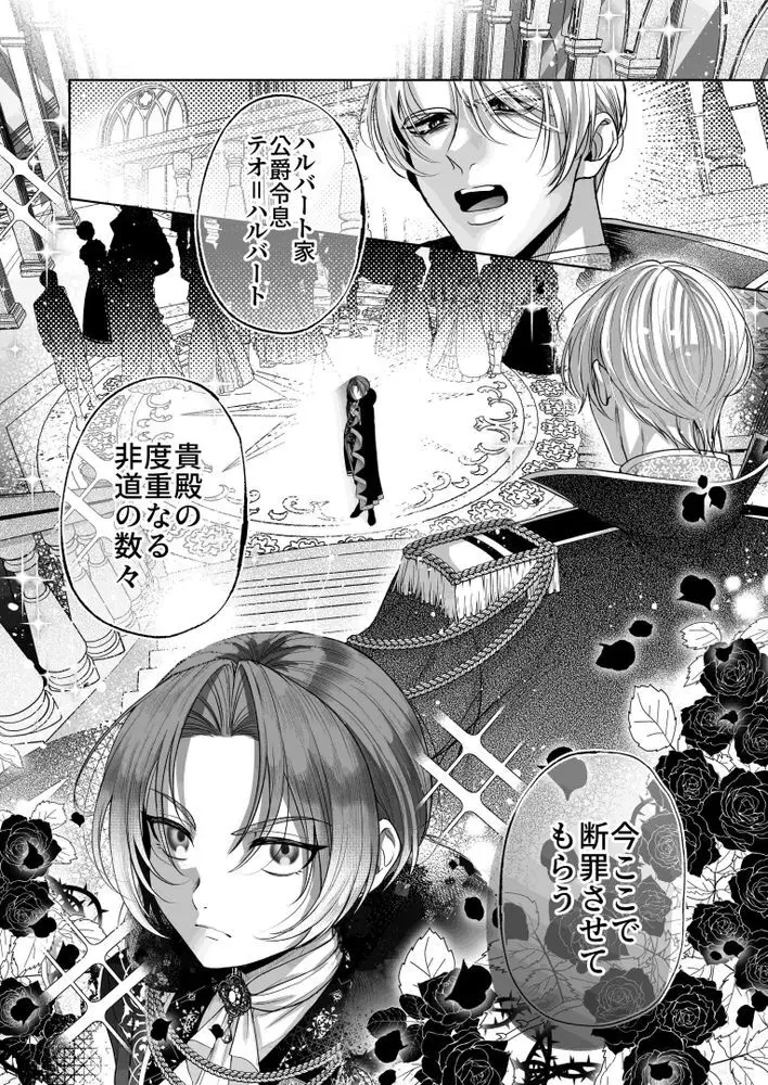NTR公爵 〜傲慢令息がNTR敗北イキするまで〜 - page4