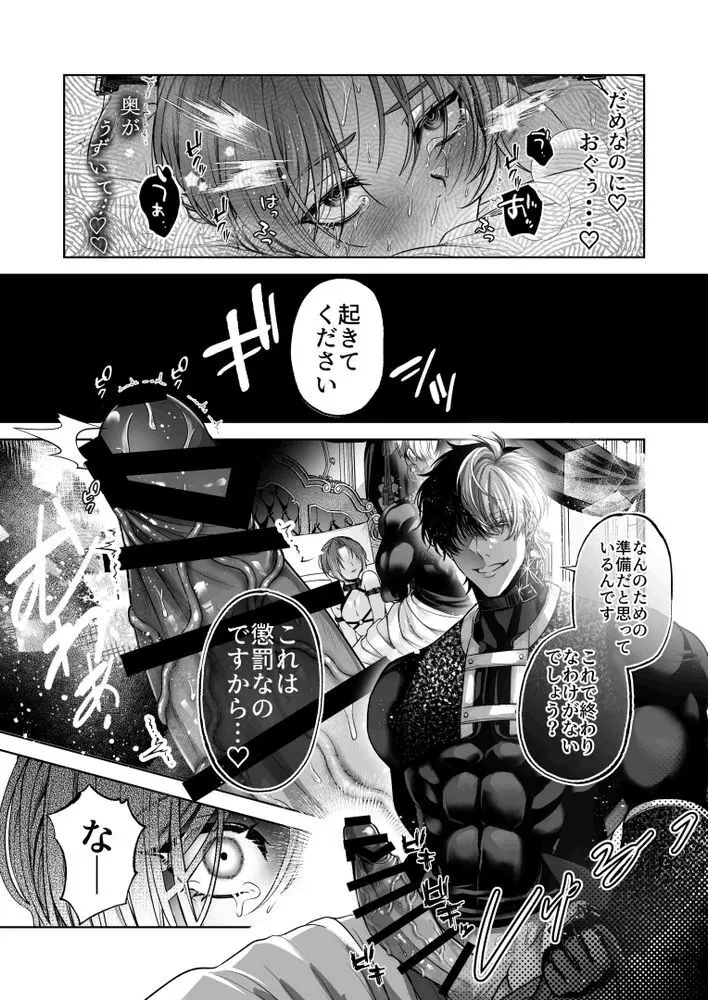 NTR公爵 〜傲慢令息がNTR敗北イキするまで〜 - page40
