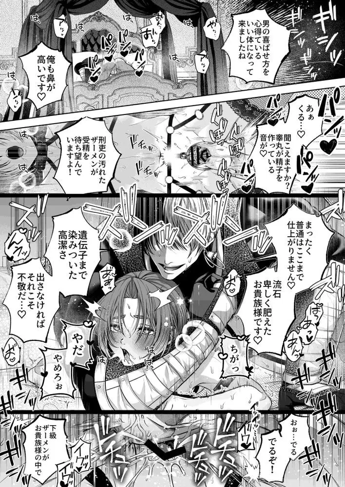 NTR公爵 〜傲慢令息がNTR敗北イキするまで〜 - page44