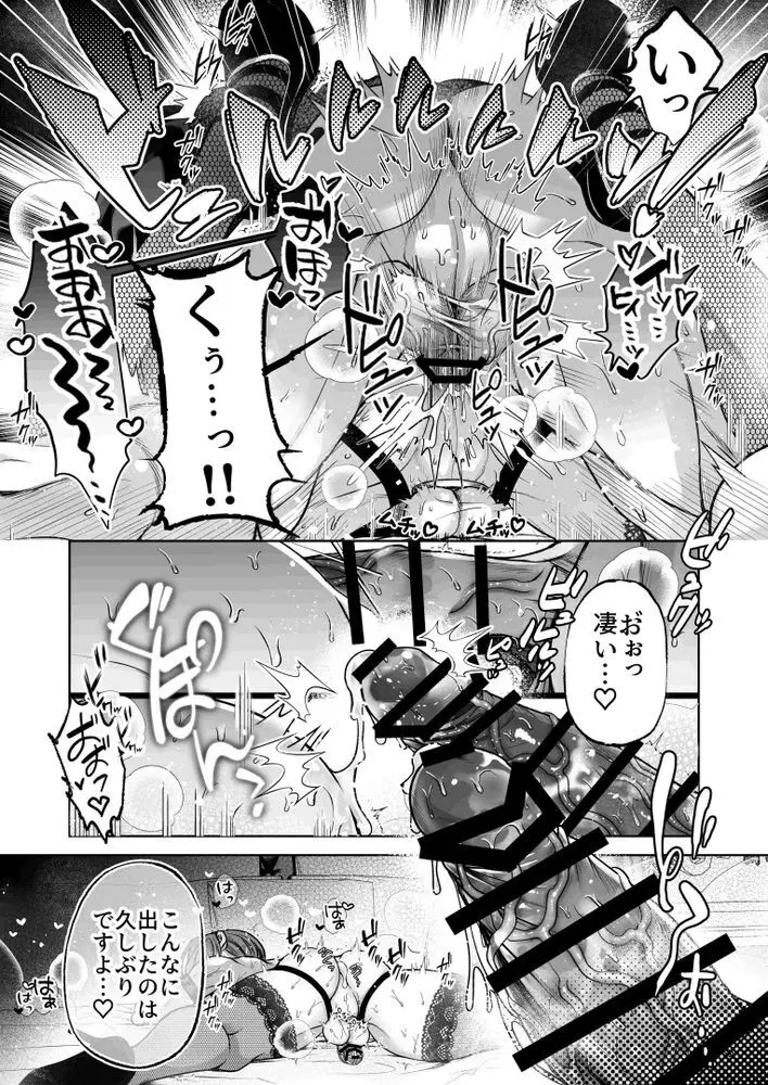 NTR公爵 〜傲慢令息がNTR敗北イキするまで〜 - page45