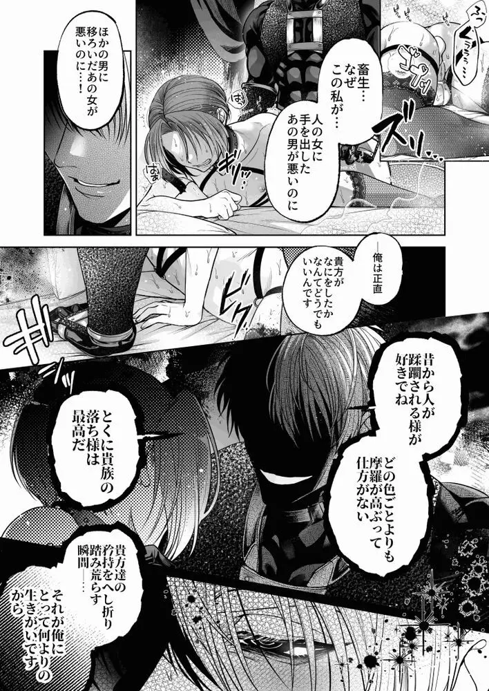 NTR公爵 〜傲慢令息がNTR敗北イキするまで〜 - page46