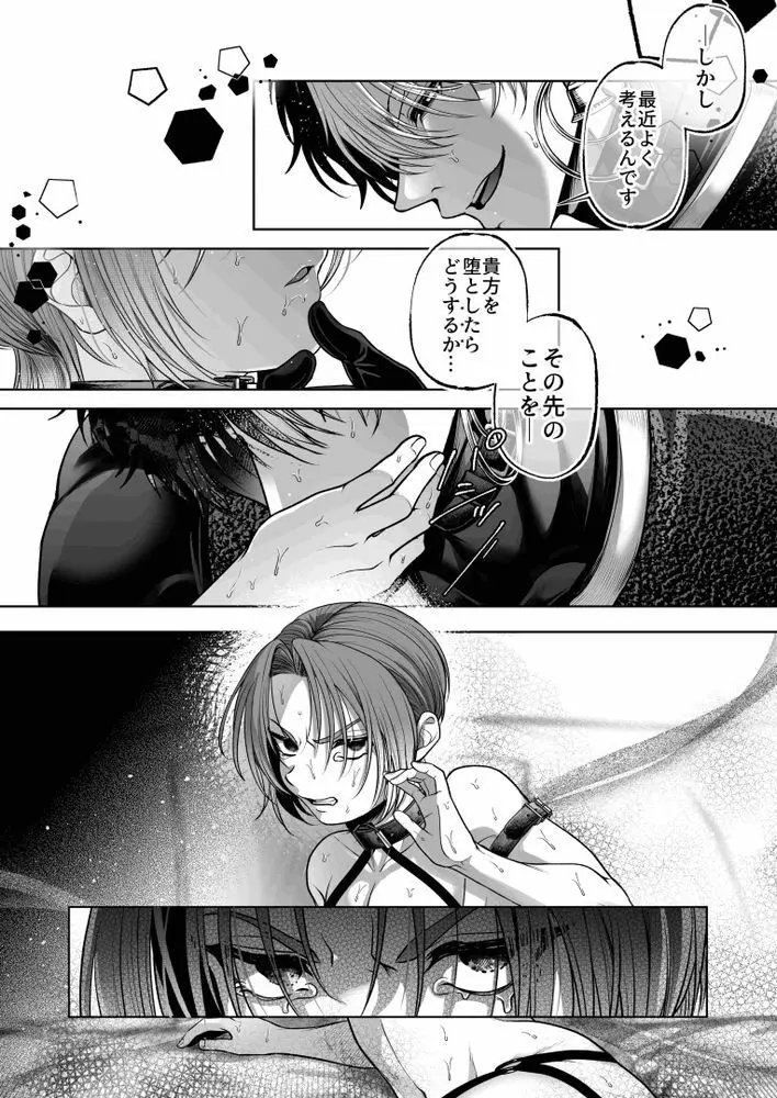 NTR公爵 〜傲慢令息がNTR敗北イキするまで〜 - page47