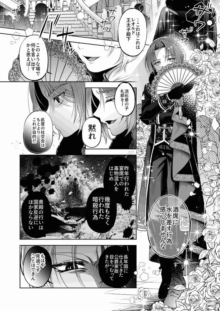 NTR公爵 〜傲慢令息がNTR敗北イキするまで〜 - page5